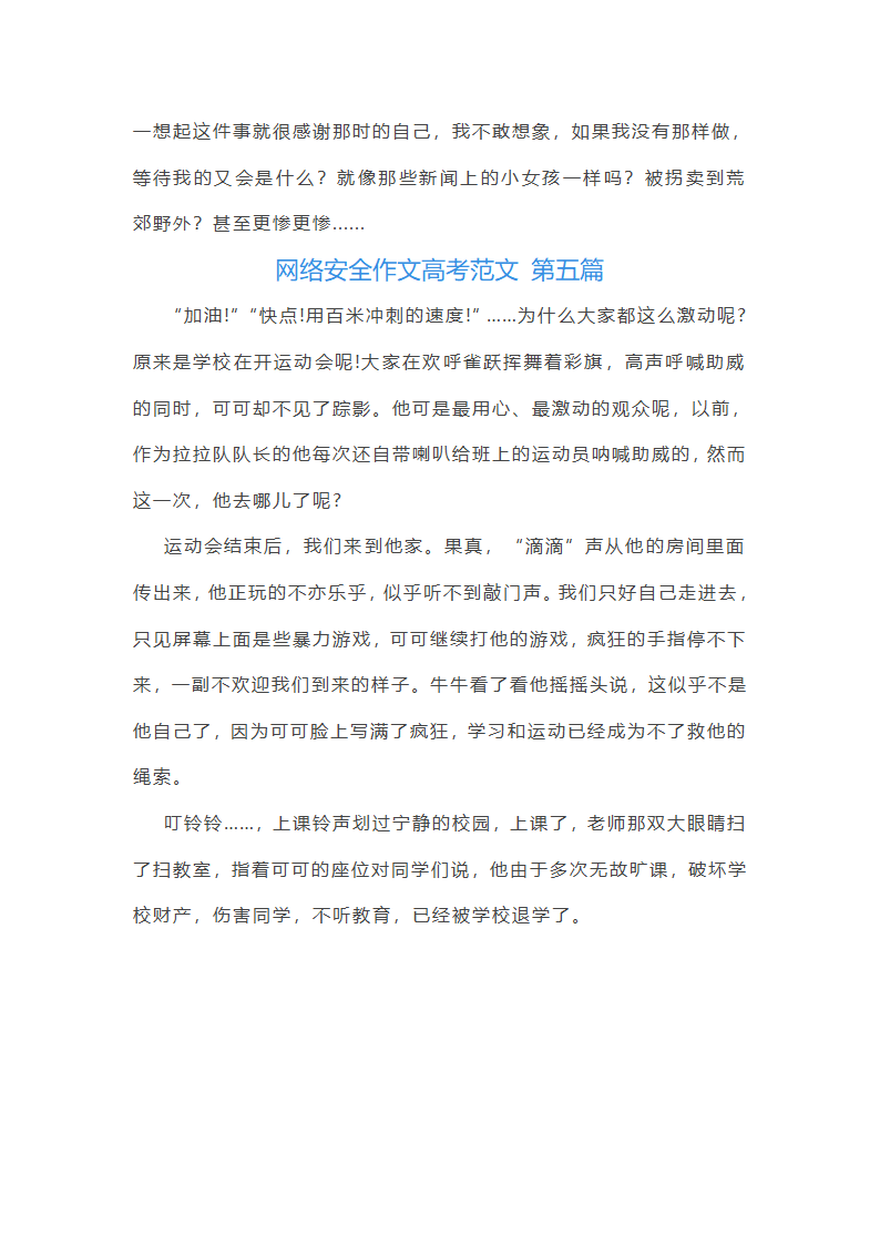 网络安全作文高考范文5篇第4页