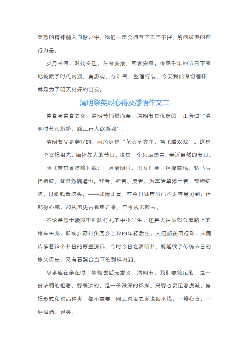 清明祭英烈心得及感悟作文(九篇)第2页
