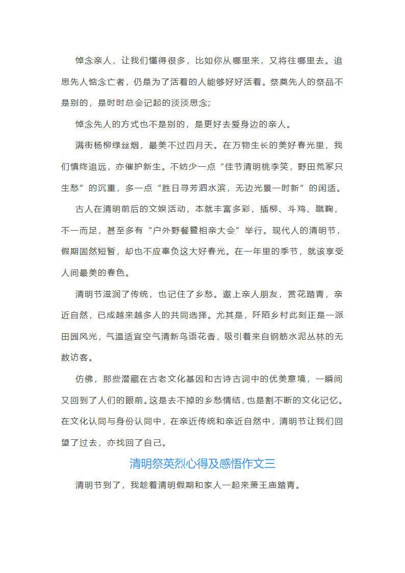 清明祭英烈心得及感悟作文(九篇)第3页