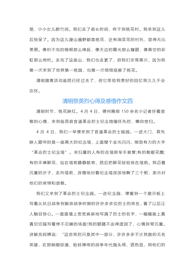 清明祭英烈心得及感悟作文(九篇)第5页