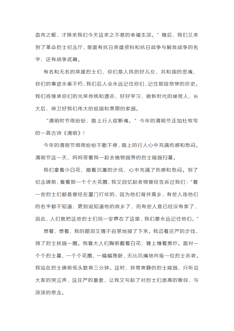 清明祭英烈心得及感悟作文(九篇)第6页