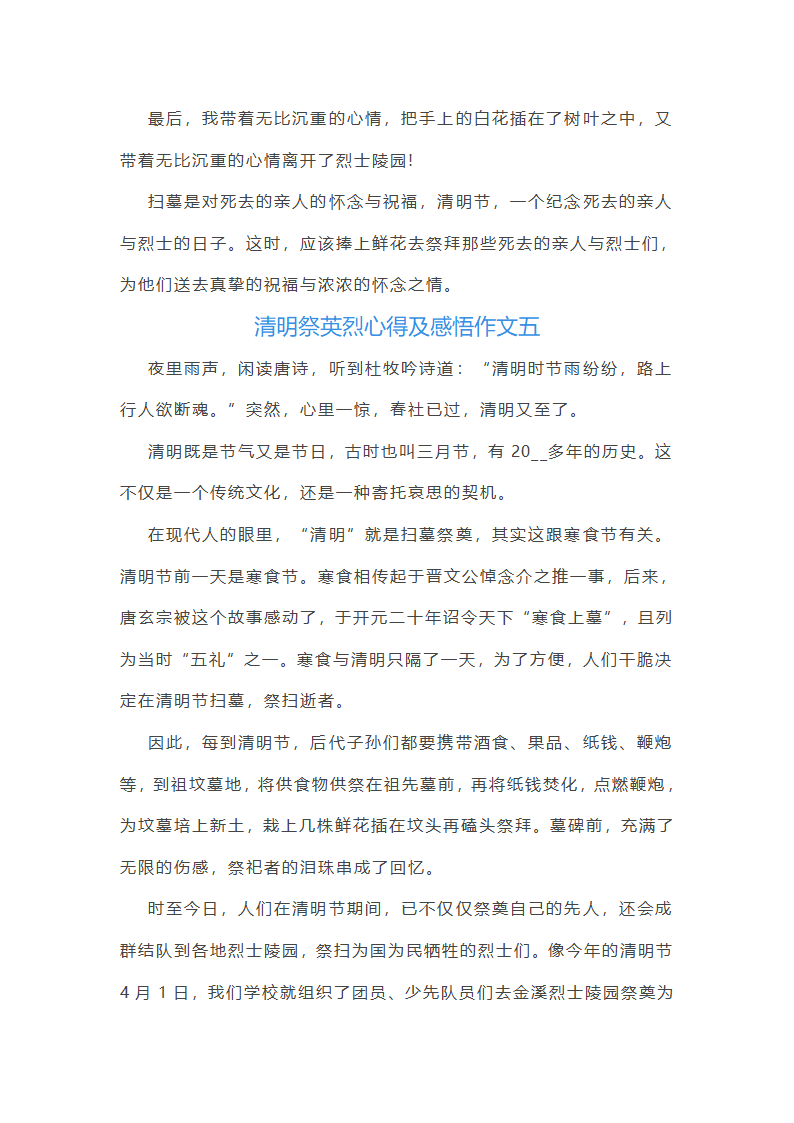 清明祭英烈心得及感悟作文(九篇)第7页