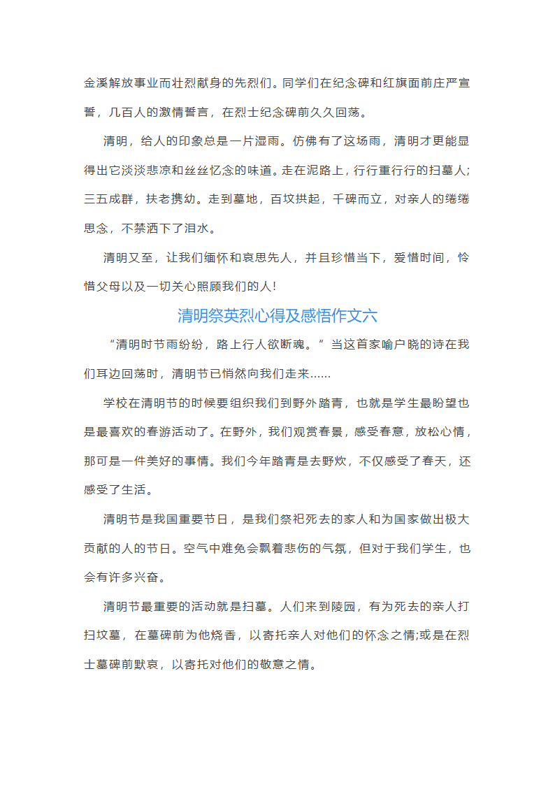 清明祭英烈心得及感悟作文(九篇)第8页