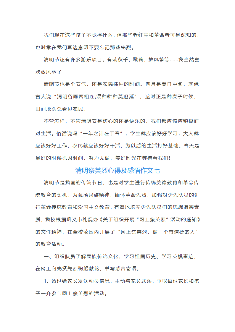清明祭英烈心得及感悟作文(九篇)第9页