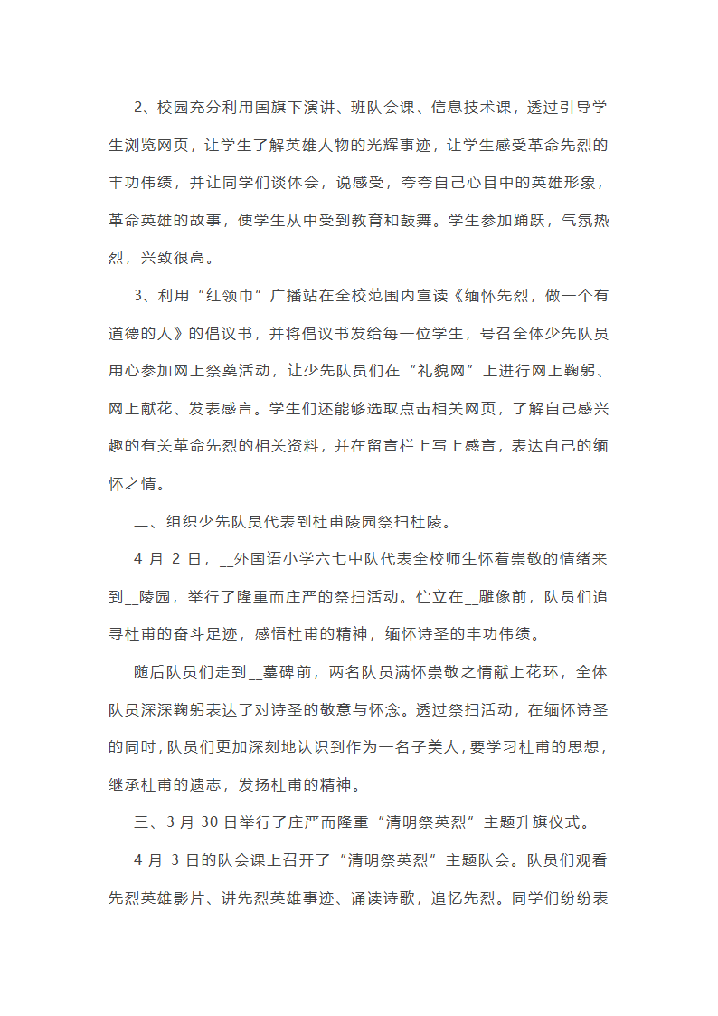 清明祭英烈心得及感悟作文(九篇)第10页