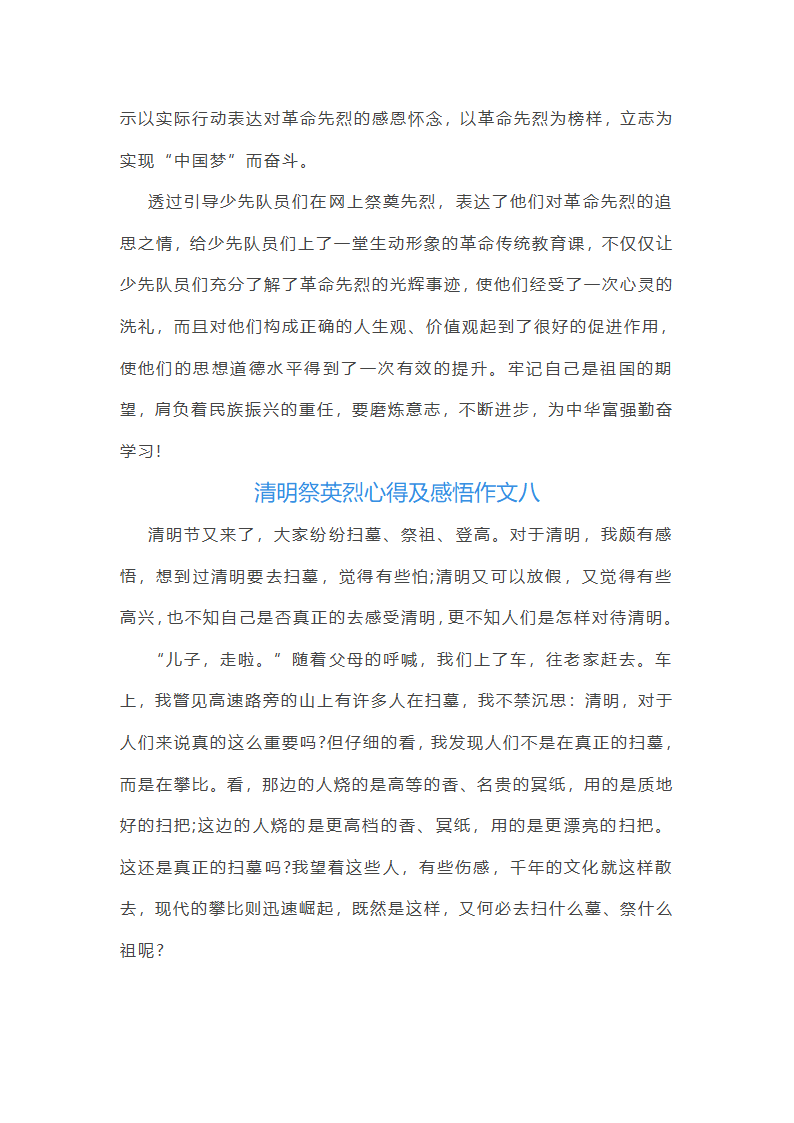 清明祭英烈心得及感悟作文(九篇)第11页
