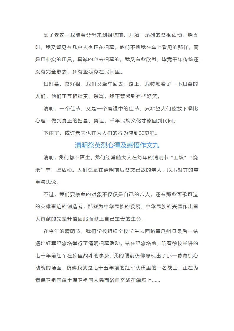 清明祭英烈心得及感悟作文(九篇)第12页