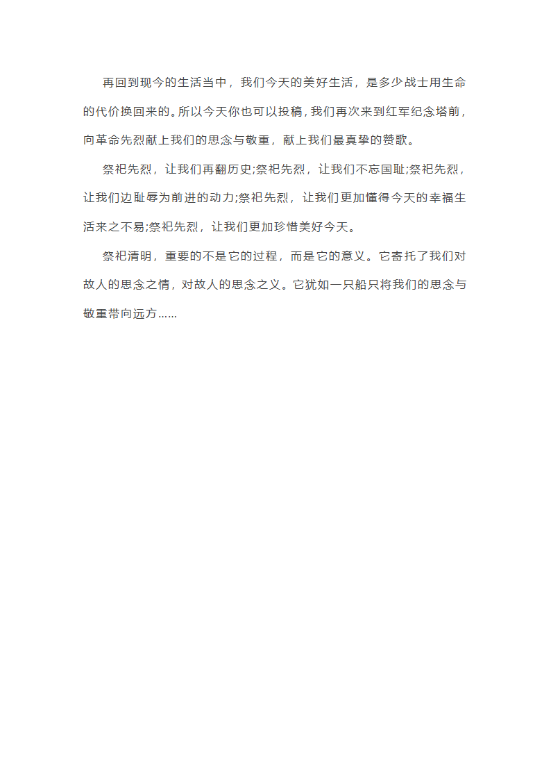 清明祭英烈心得及感悟作文(九篇)第13页