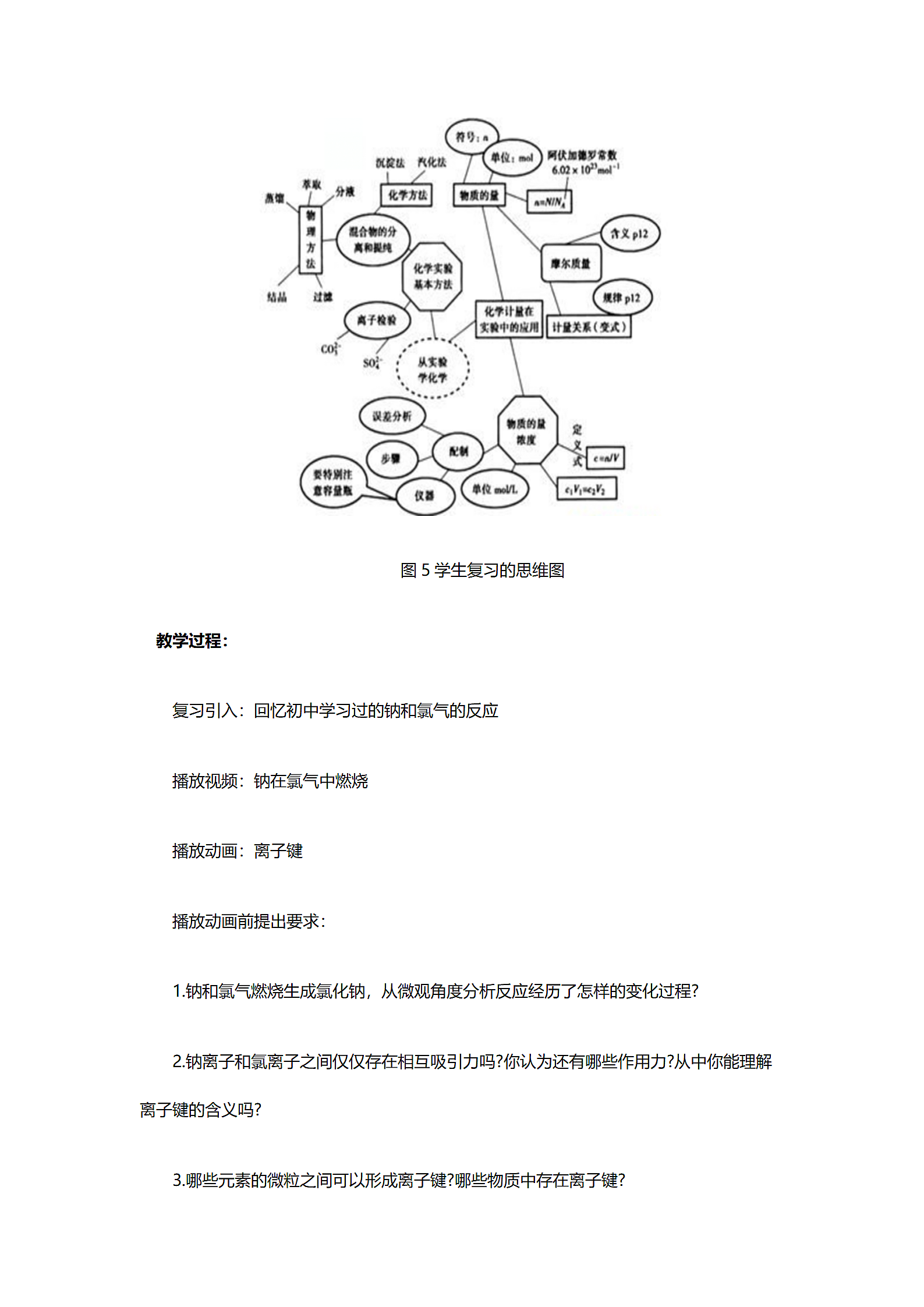 高一化学开学第一课教案.docx第3页
