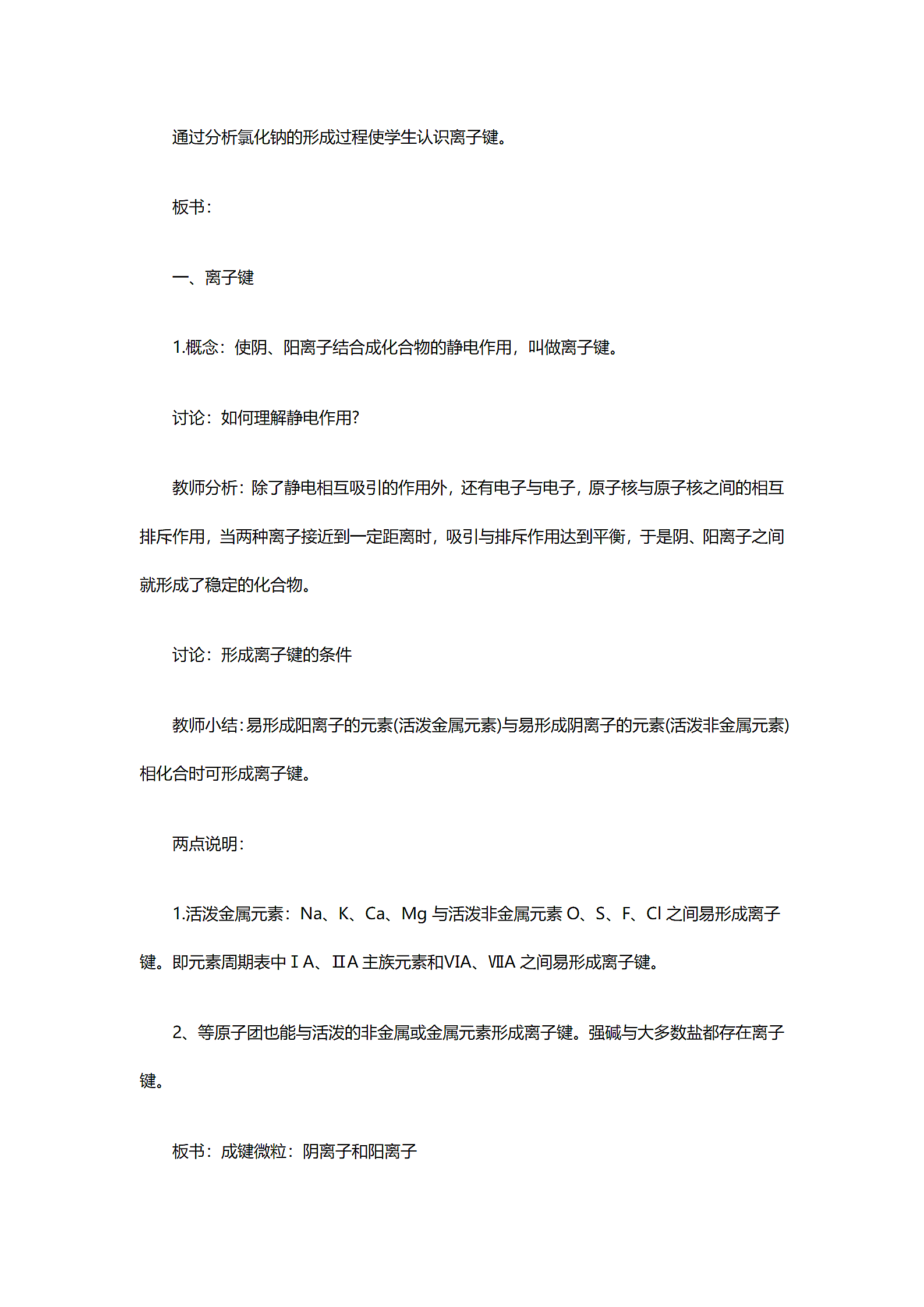 高一化学开学第一课教案.docx第4页
