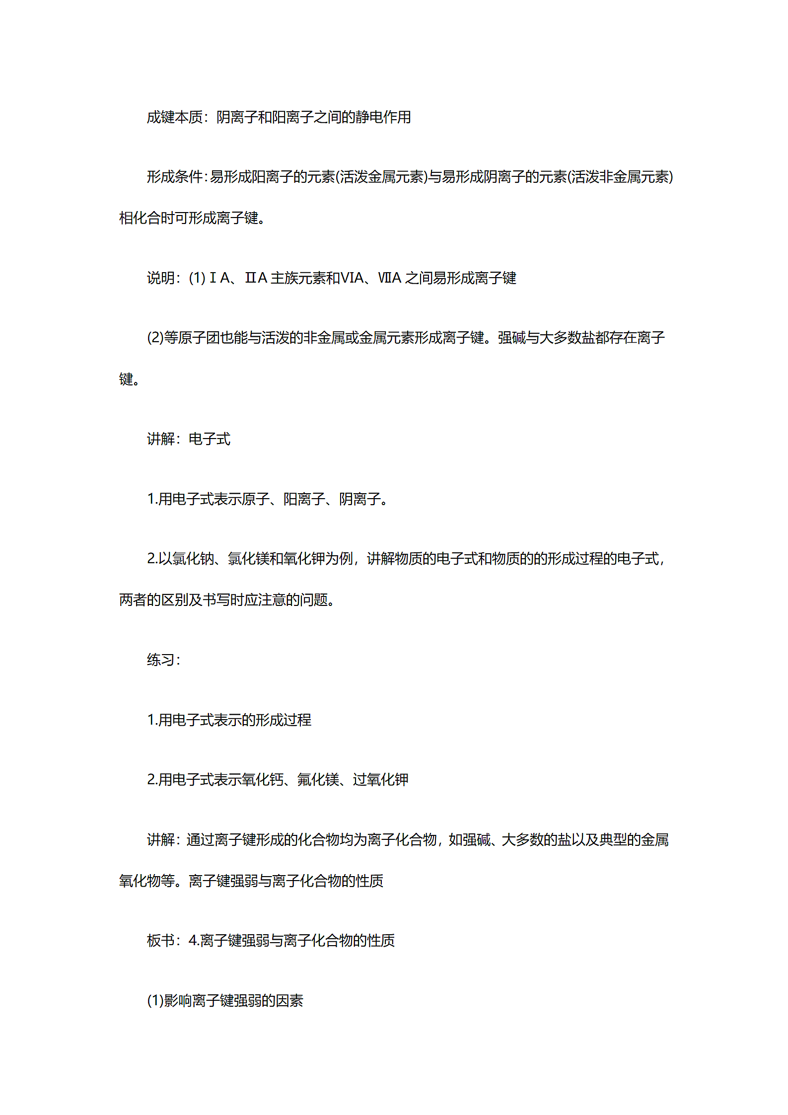 高一化学开学第一课教案.docx第5页