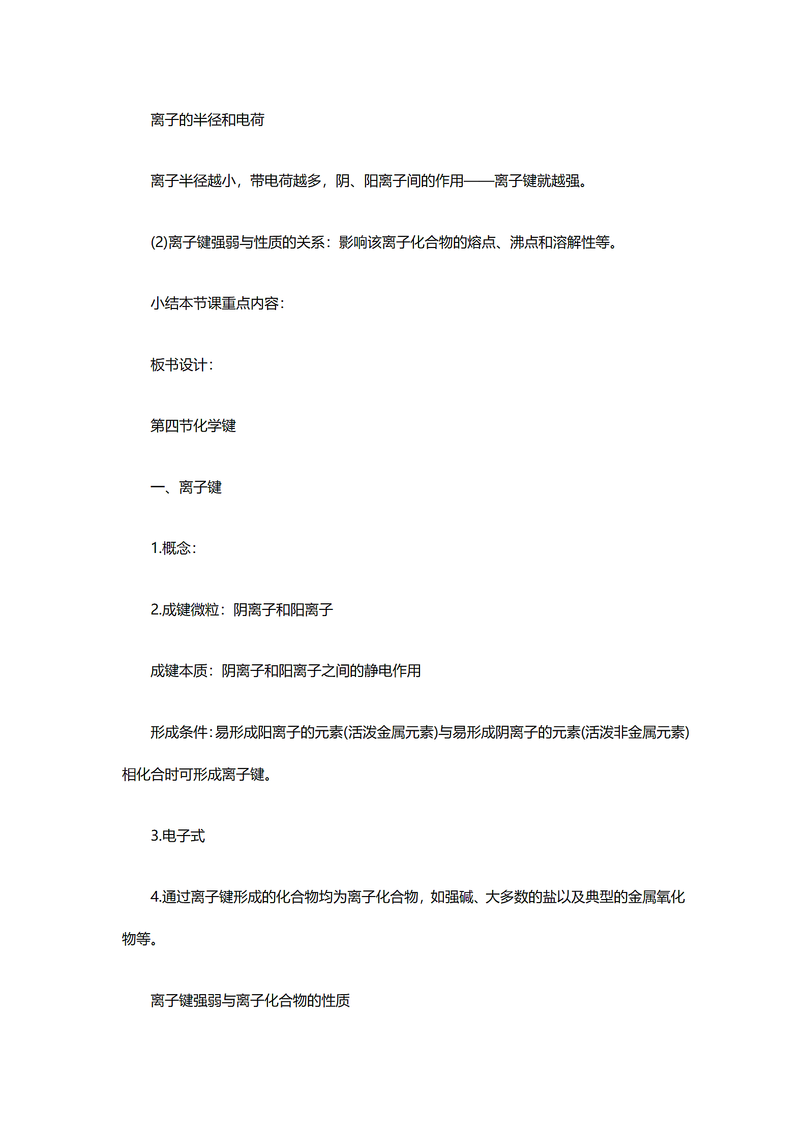 高一化学开学第一课教案.docx第6页