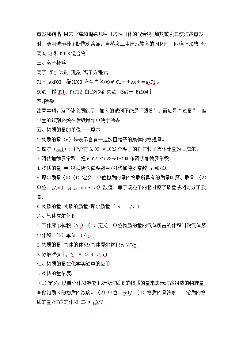 高一化学必修一全册基本内容梳理.docx第2页
