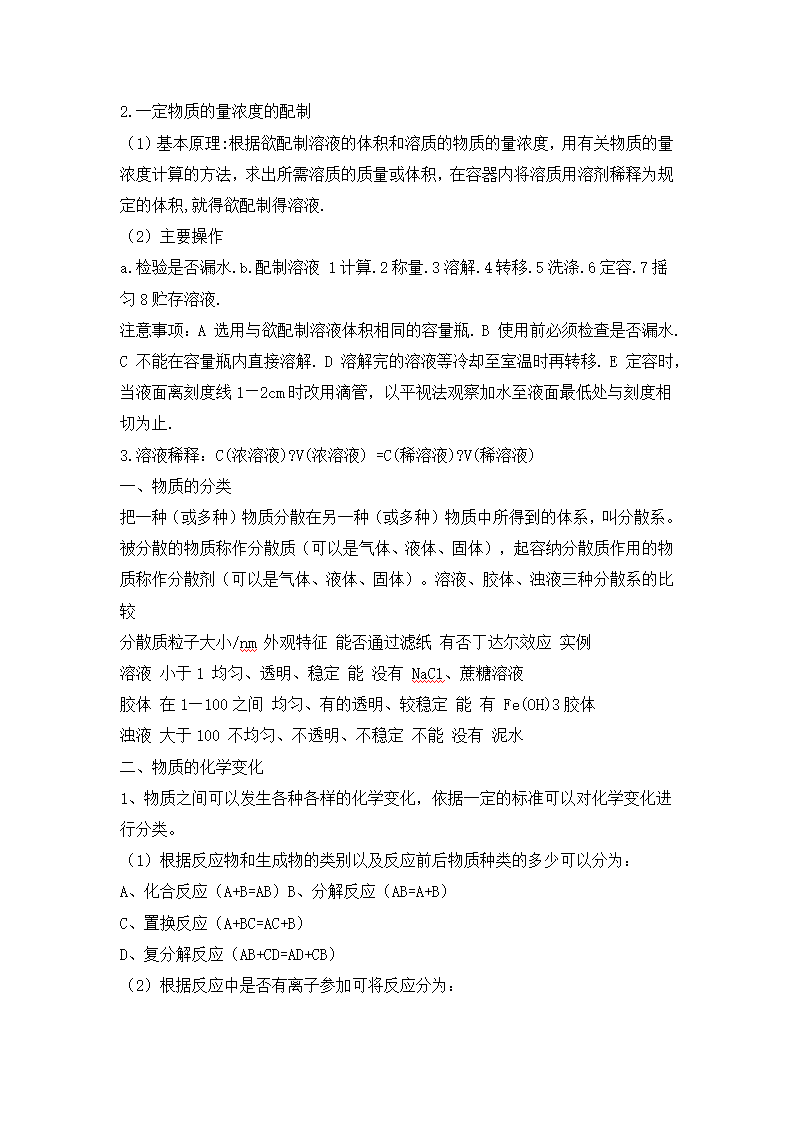 高一化学必修一全册基本内容梳理.docx第3页