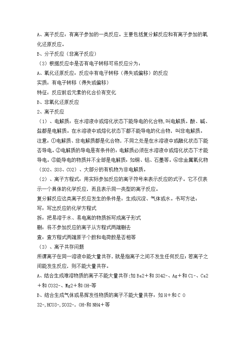 高一化学必修一全册基本内容梳理.docx第4页