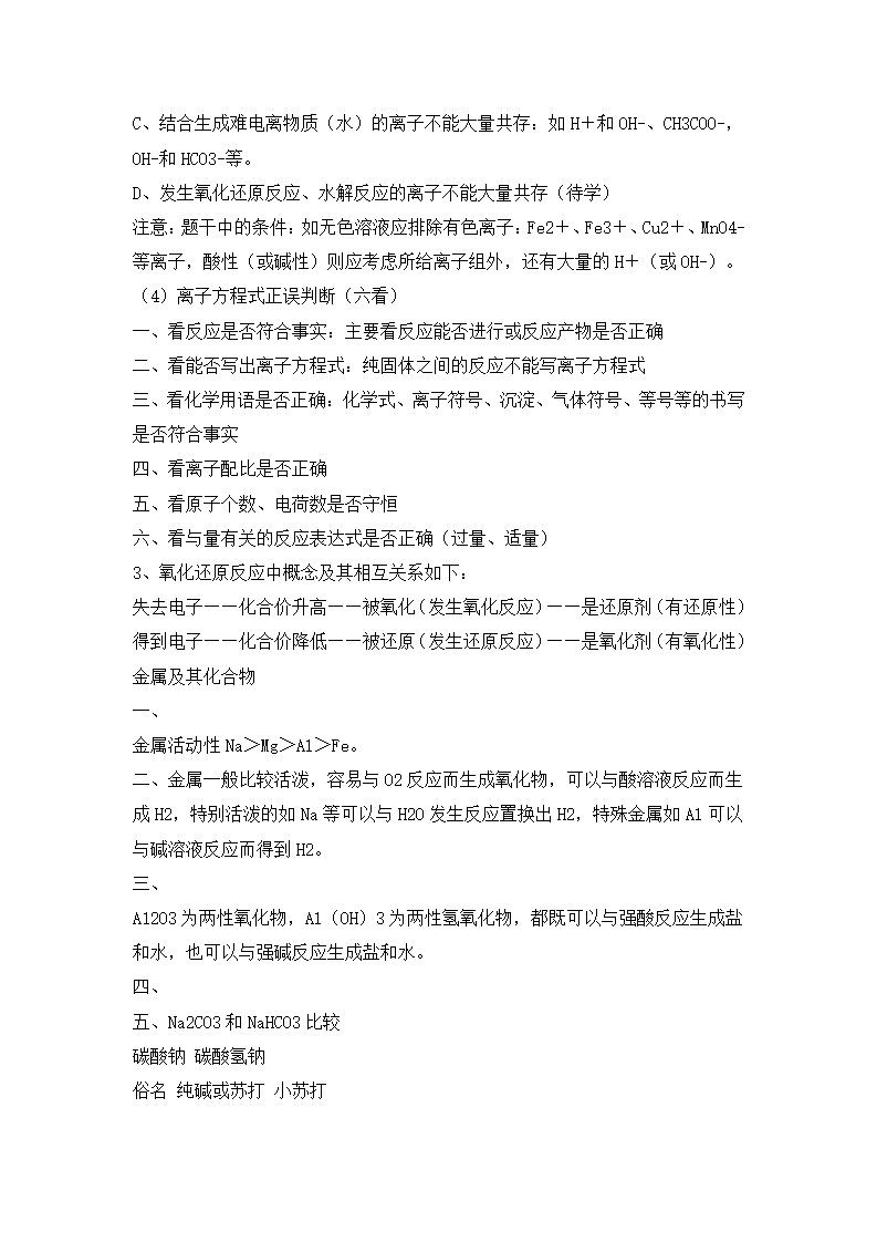 高一化学必修一全册基本内容梳理.docx第5页