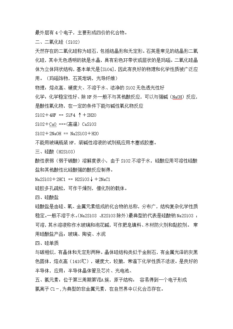 高一化学必修一全册基本内容梳理.docx第7页