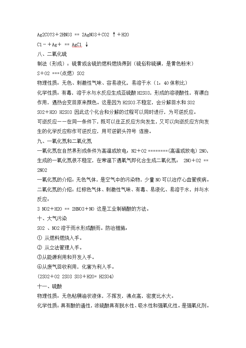 高一化学必修一全册基本内容梳理.docx第9页