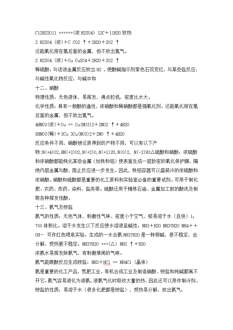 高一化学必修一全册基本内容梳理.docx第10页