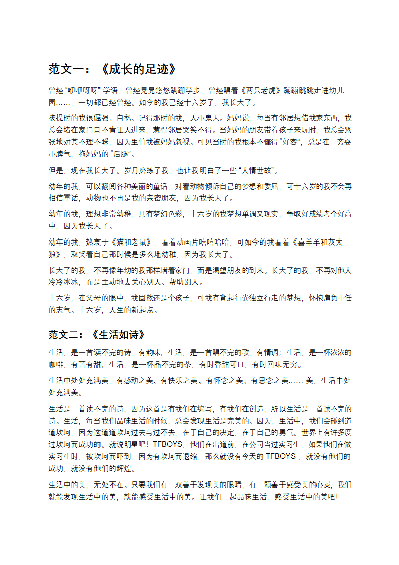 高中随笔周记