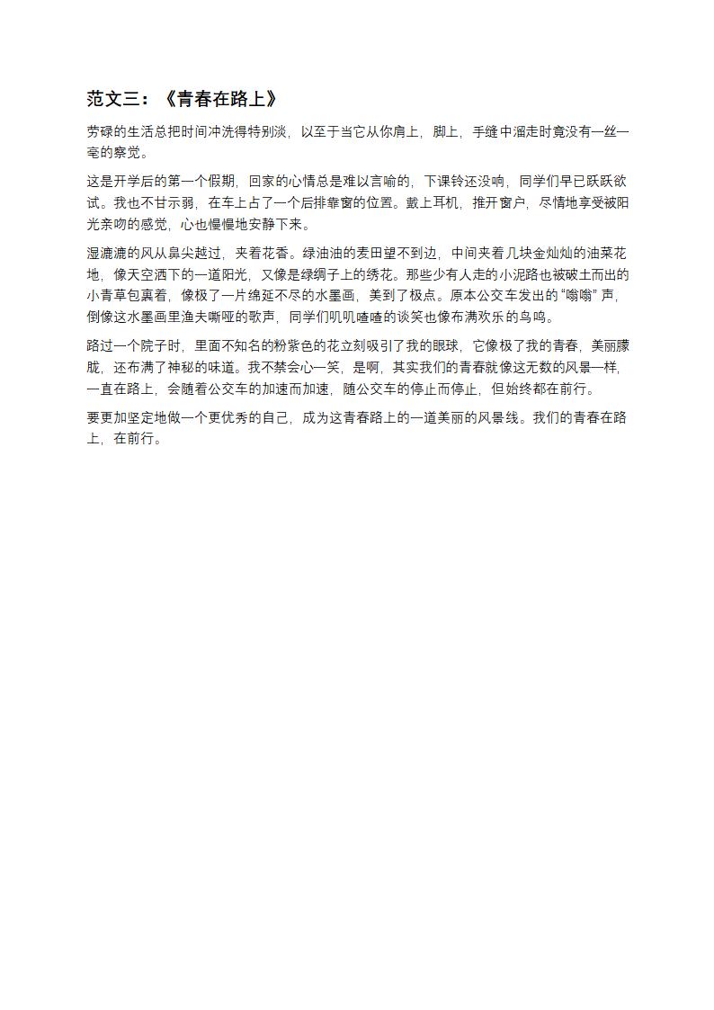 高中随笔周记第2页