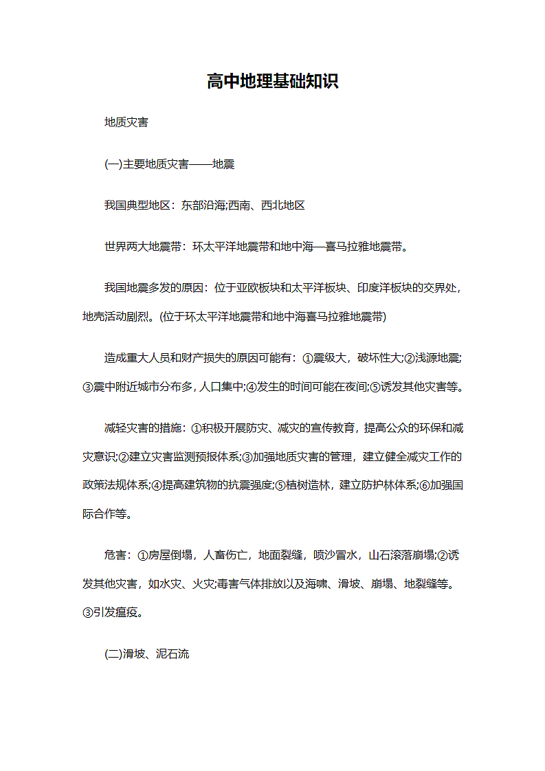 高中地理基础知识.docx第2页