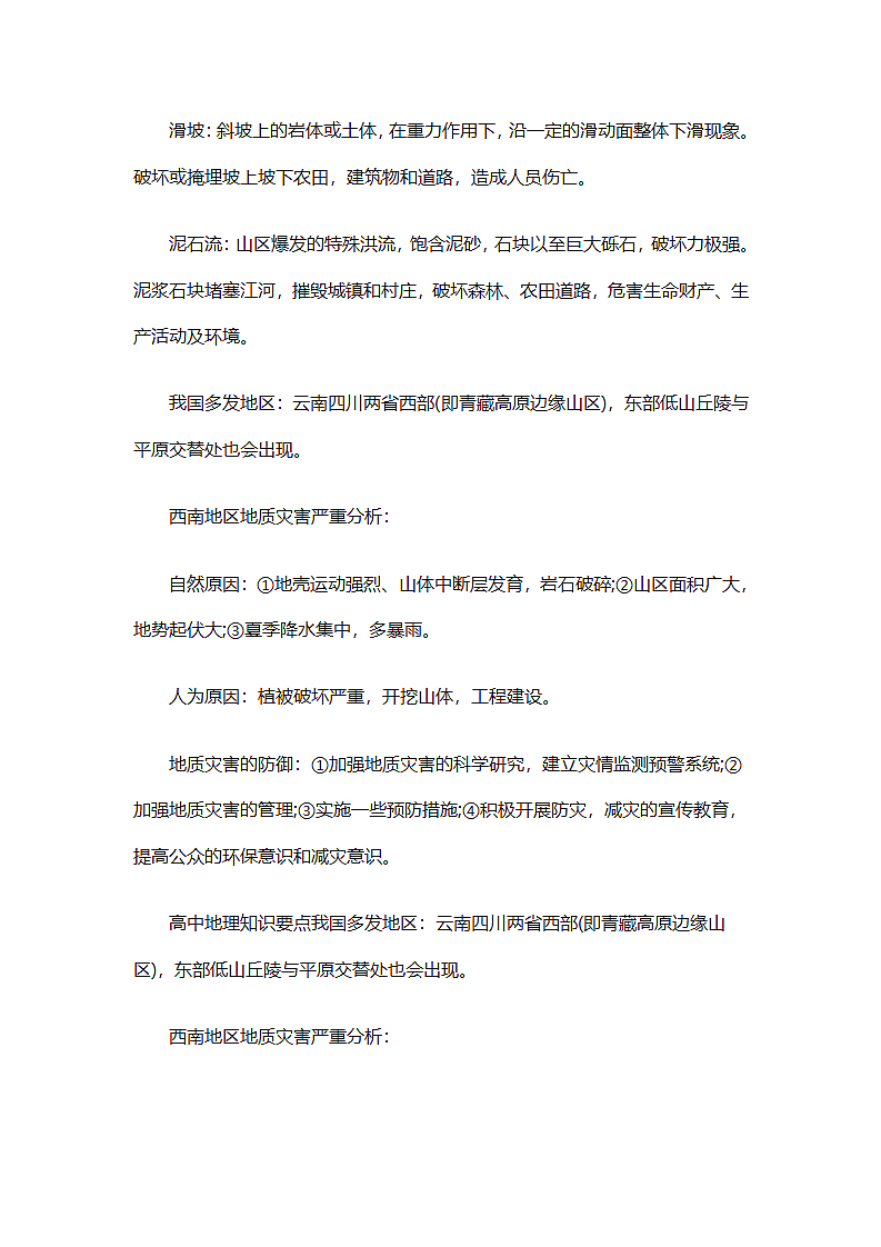 高中地理基础知识.docx第3页