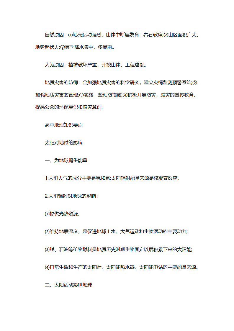 高中地理基础知识.docx第4页