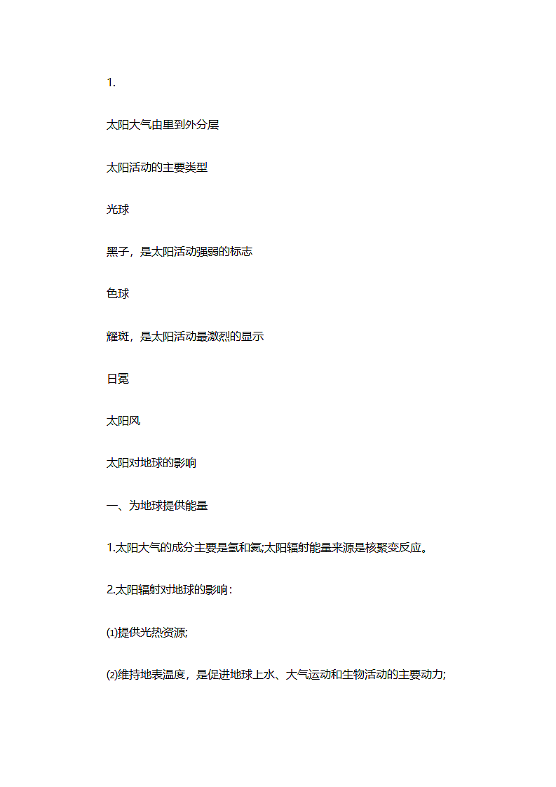 高中地理基础知识.docx第5页