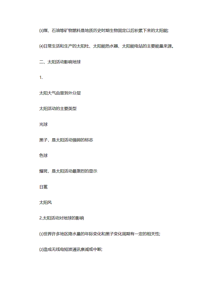 高中地理基础知识.docx第6页