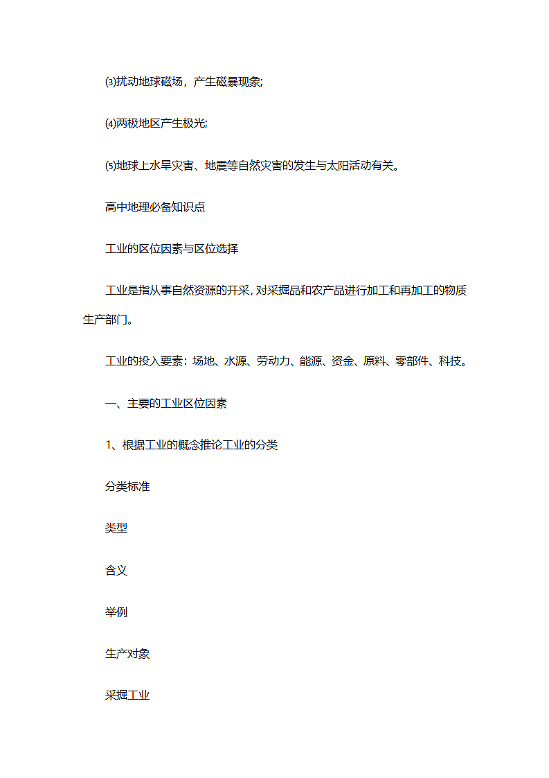 高中地理基础知识.docx第7页