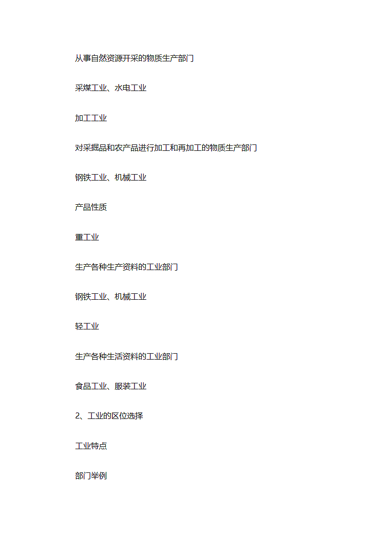 高中地理基础知识.docx第8页