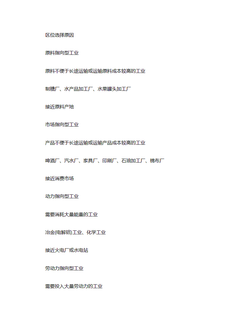 高中地理基础知识.docx第9页