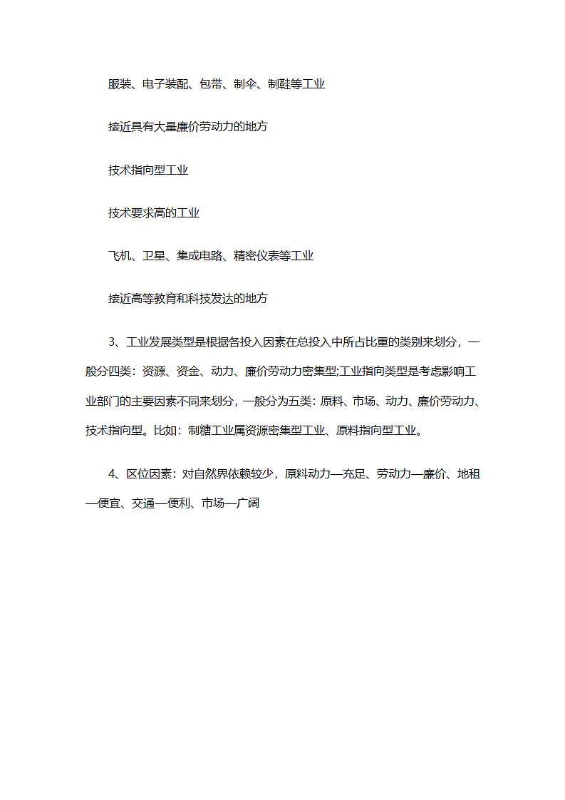 高中地理基础知识.docx第10页