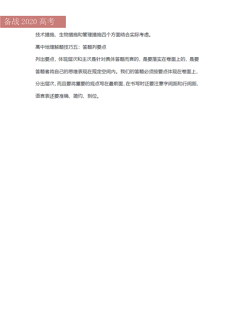 高中地理解题技巧有哪些(高考秘笈).docx第3页