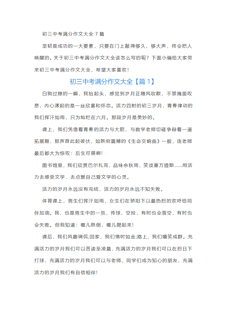 初三中考满分作文大全