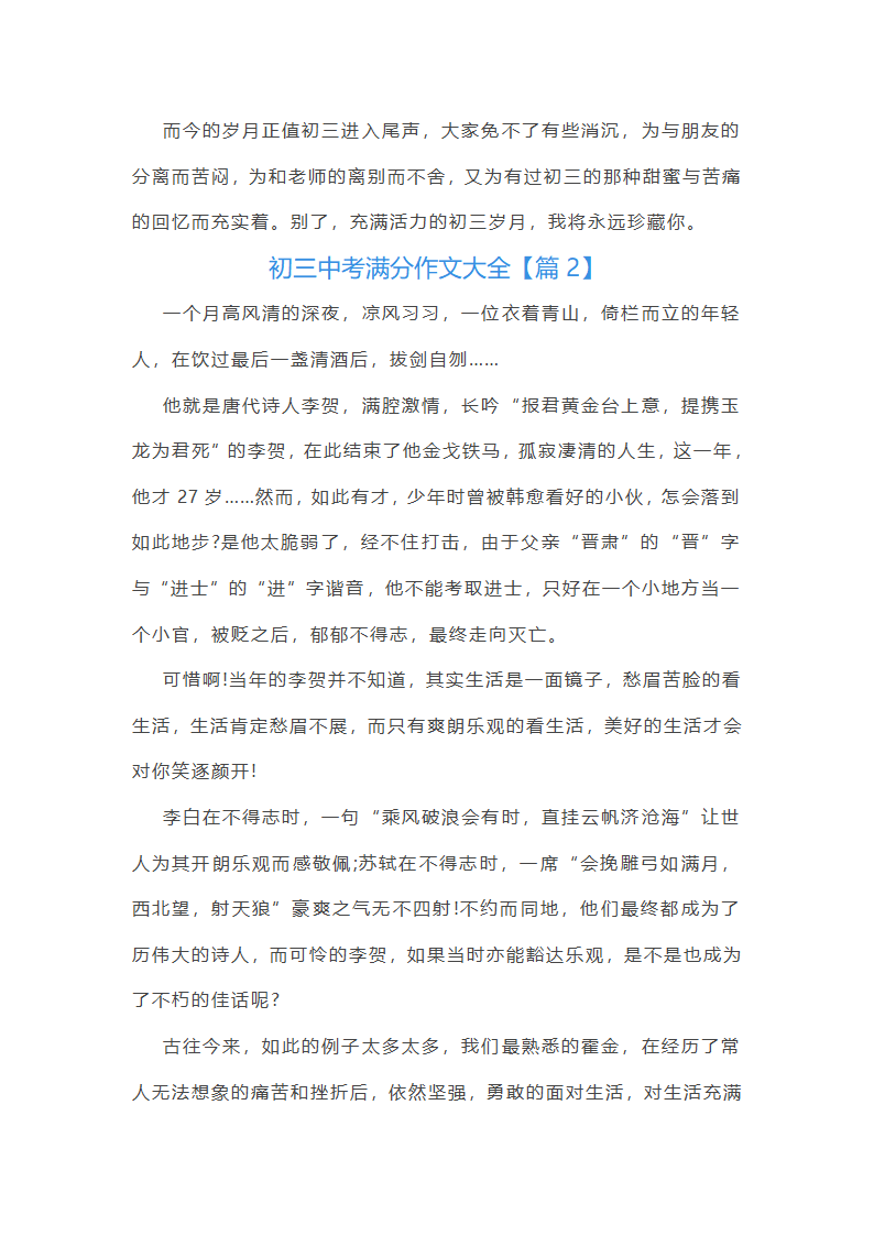 初三中考满分作文大全第2页