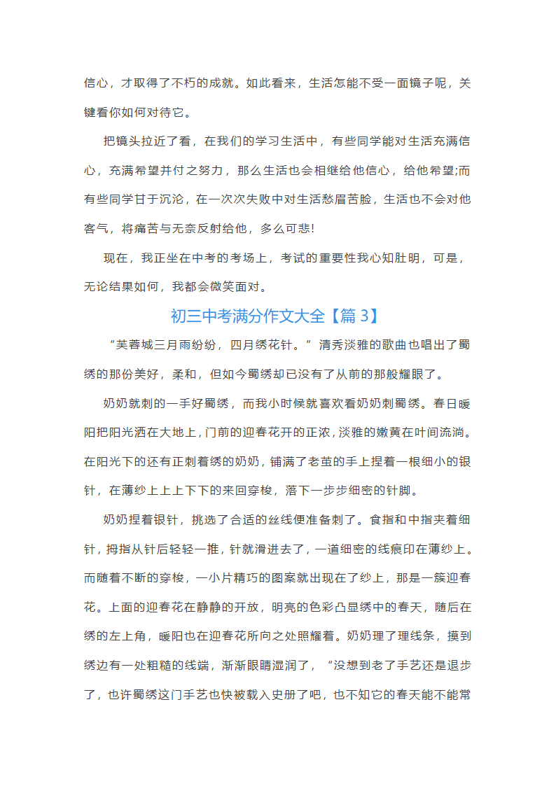 初三中考满分作文大全第3页