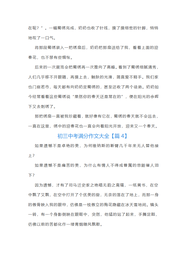 初三中考满分作文大全第4页