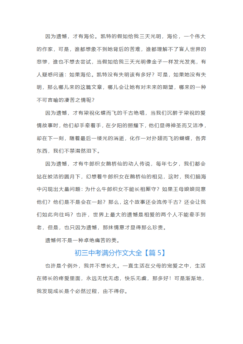 初三中考满分作文大全第5页