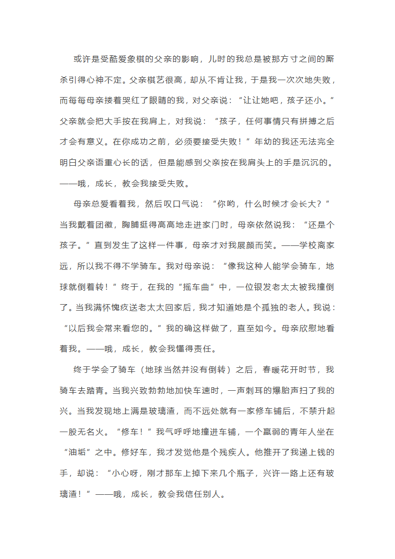 初三中考满分作文大全第6页