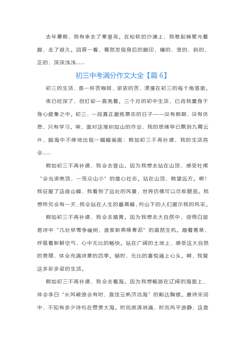 初三中考满分作文大全第7页