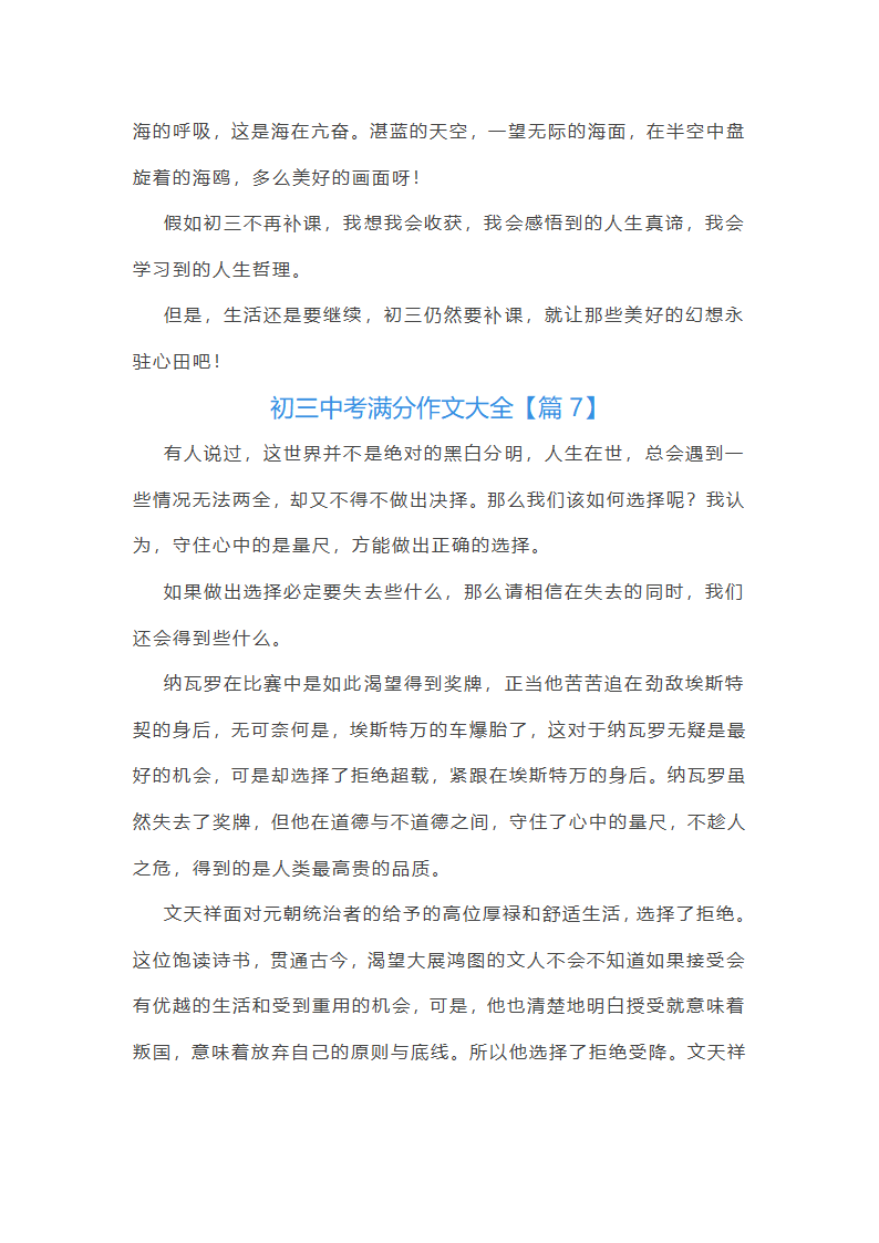 初三中考满分作文大全第8页
