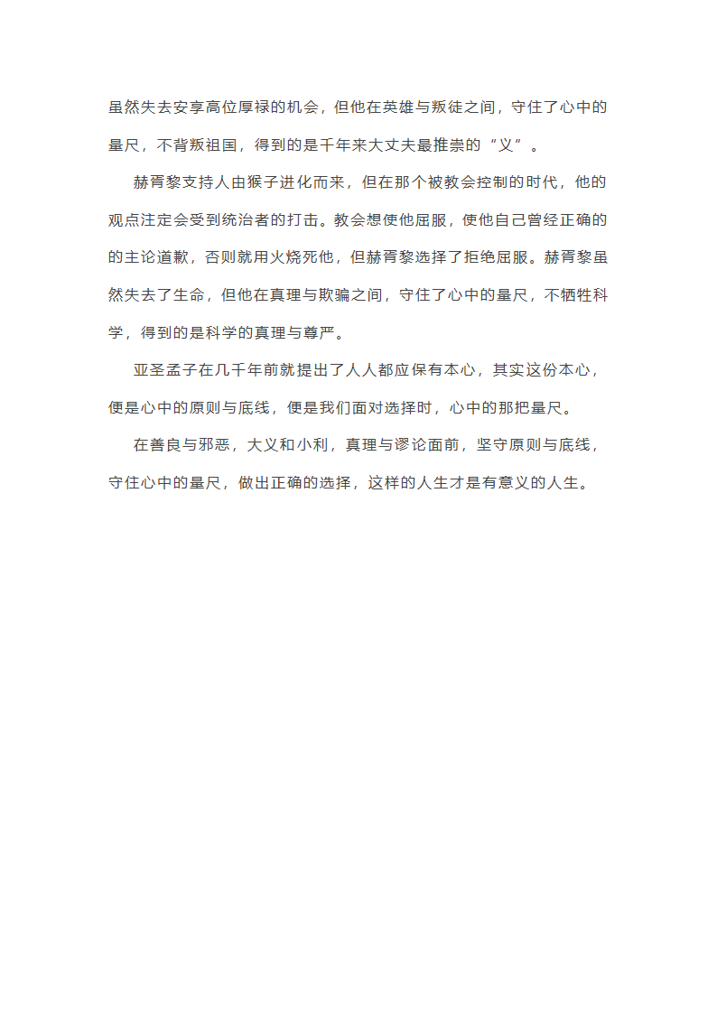 初三中考满分作文大全第9页