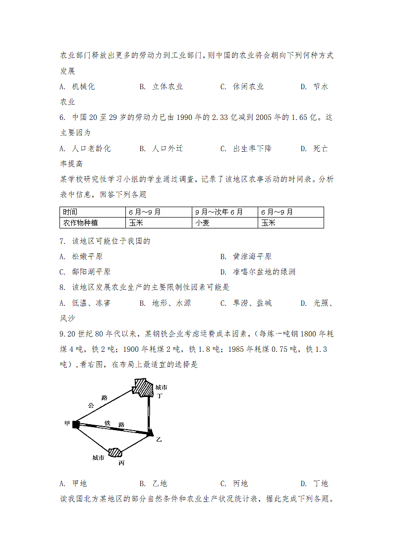 高中地理学业水平测试卷原卷版.docx第2页