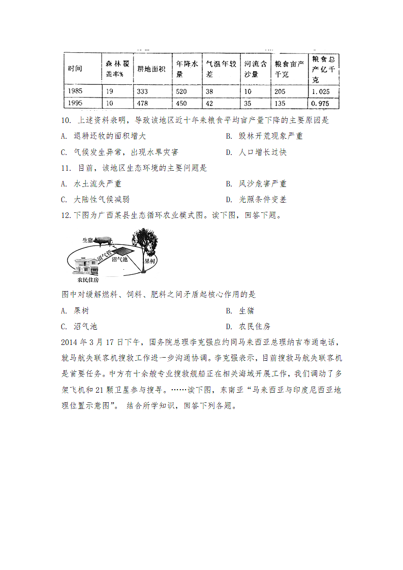 高中地理学业水平测试卷原卷版.docx第3页