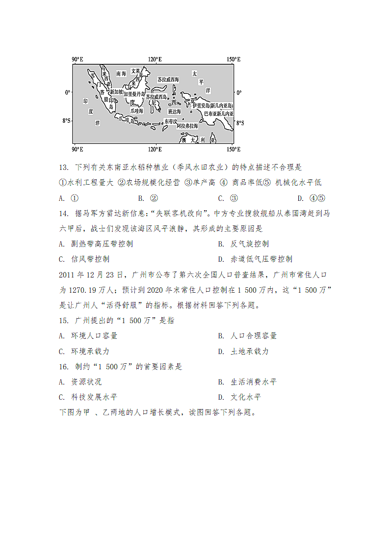 高中地理学业水平测试卷原卷版.docx第4页