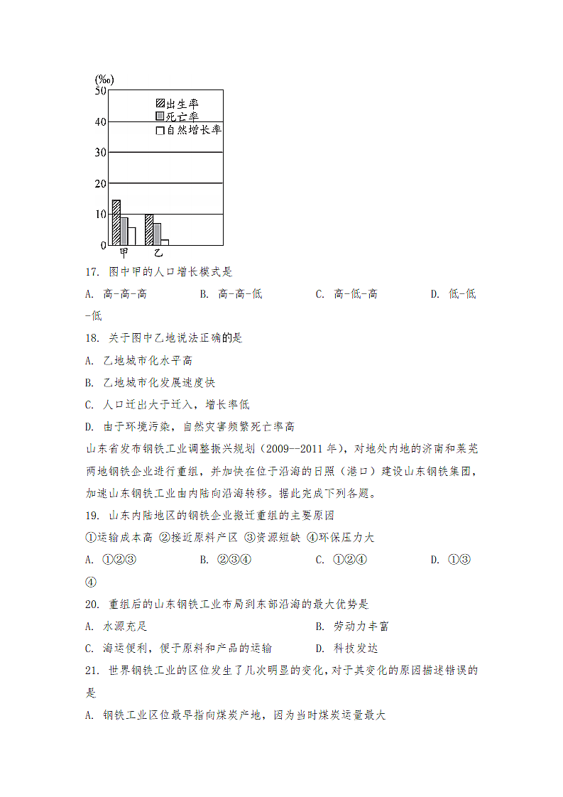 高中地理学业水平测试卷原卷版.docx第5页