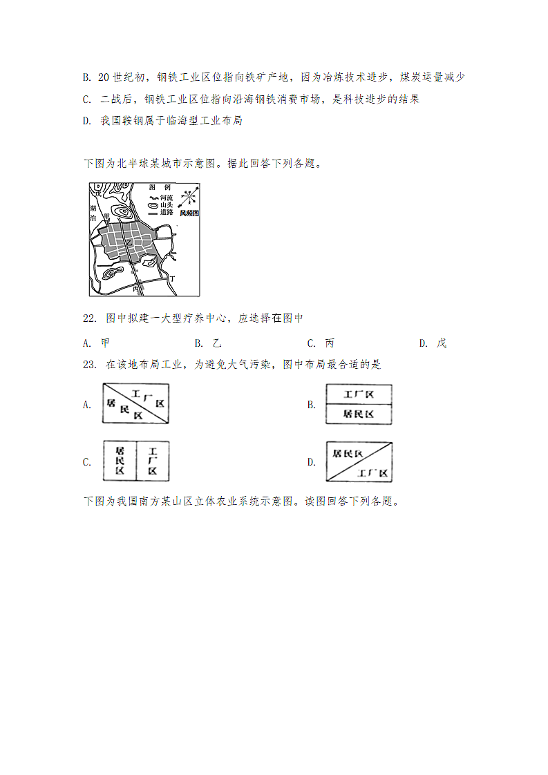 高中地理学业水平测试卷原卷版.docx第6页