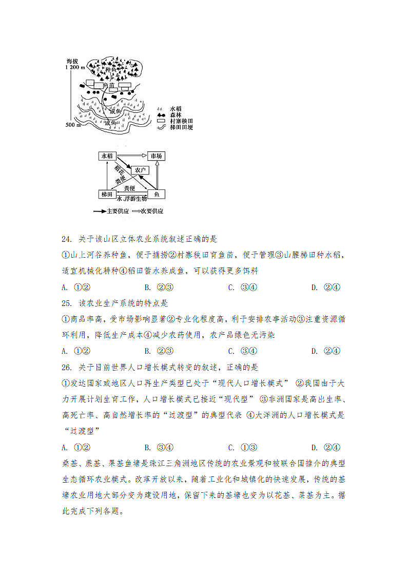 高中地理学业水平测试卷原卷版.docx第7页